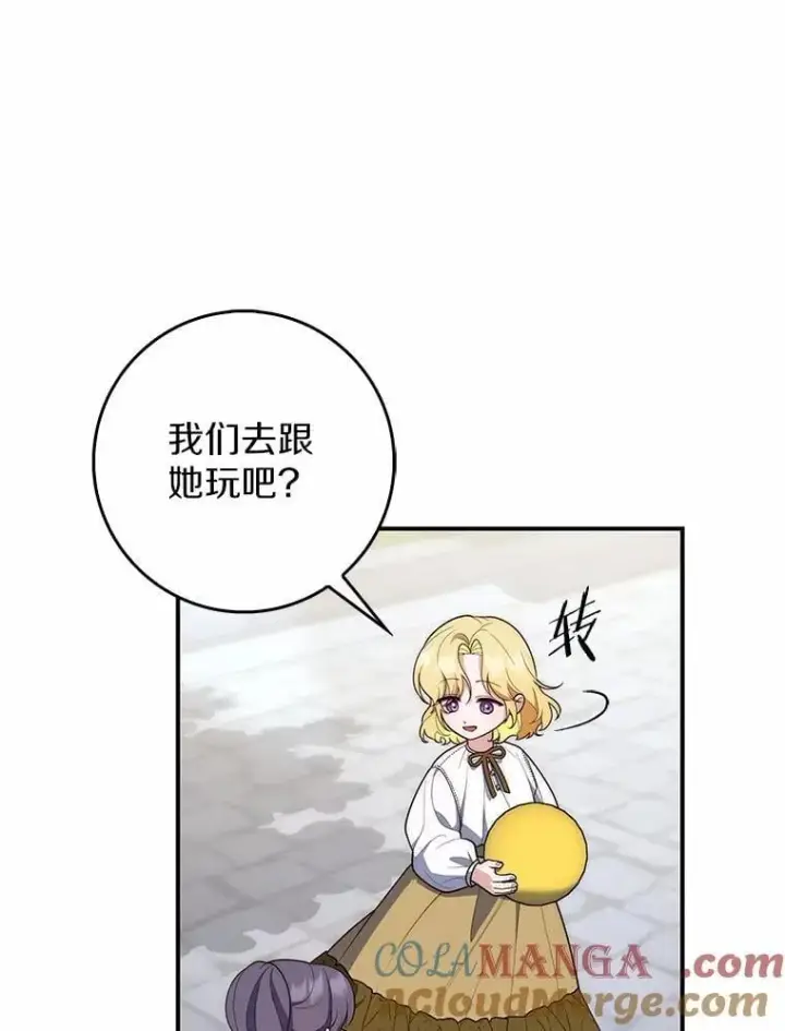《占卜的公女》59.好朋友图13