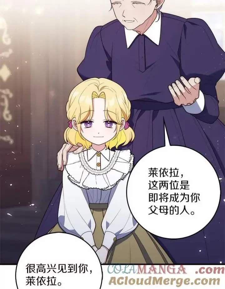《占卜的公女》59.好朋友图133