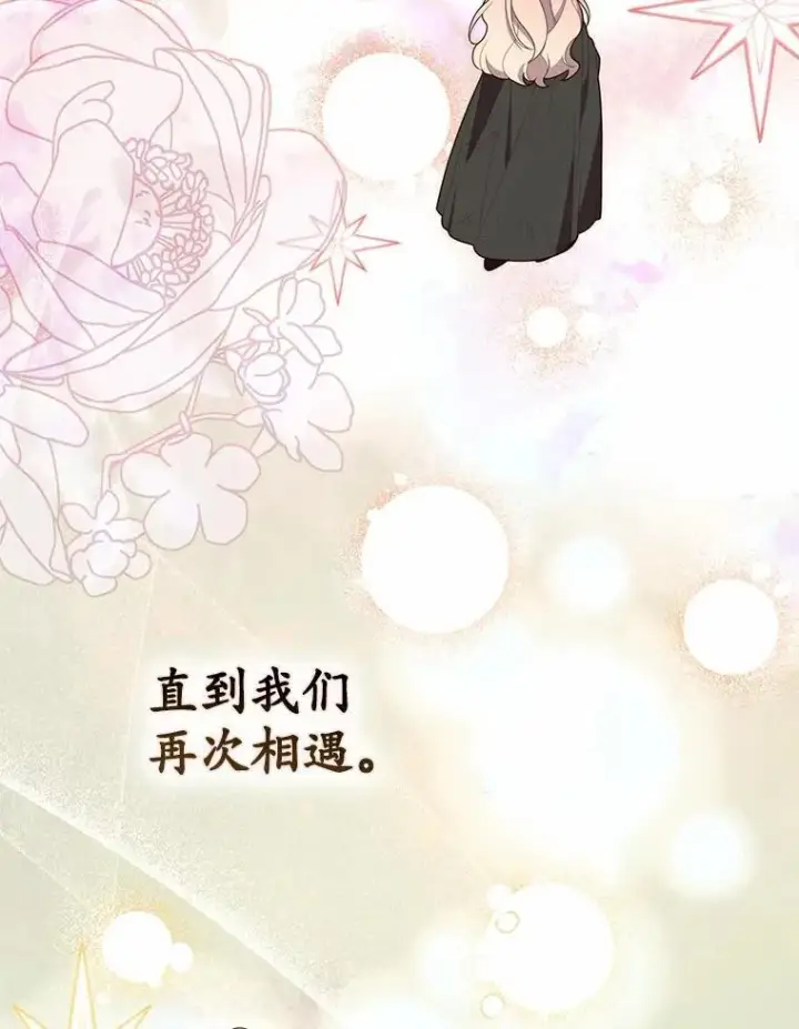《占卜的公女》59.好朋友图136