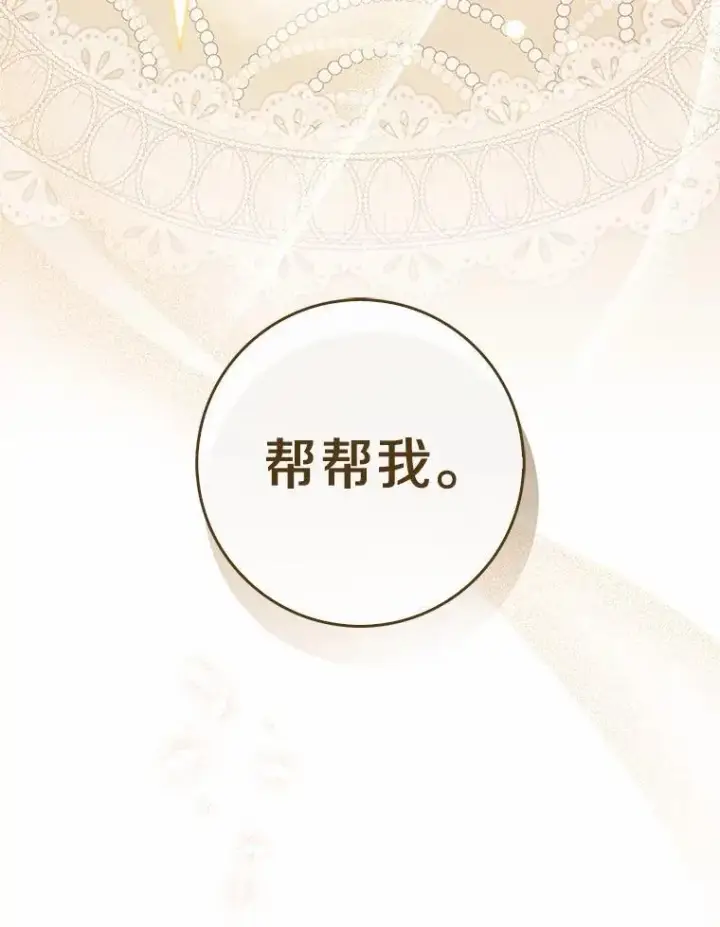 《占卜的公女》59.好朋友图138