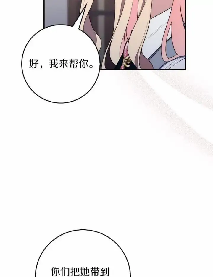 《占卜的公女》59.好朋友图143