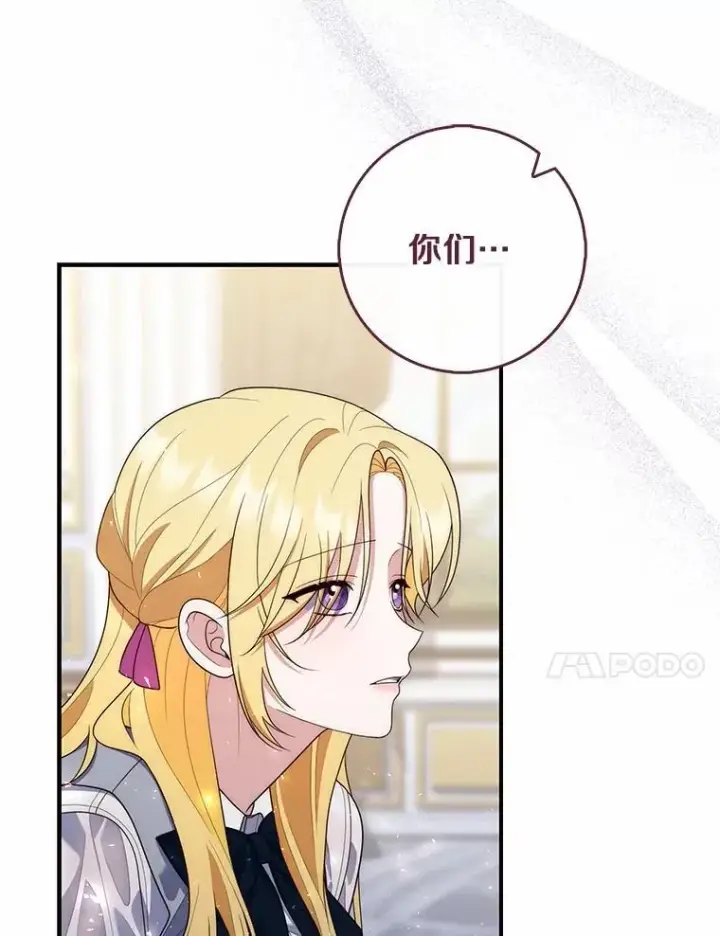 《占卜的公女》59.好朋友图147