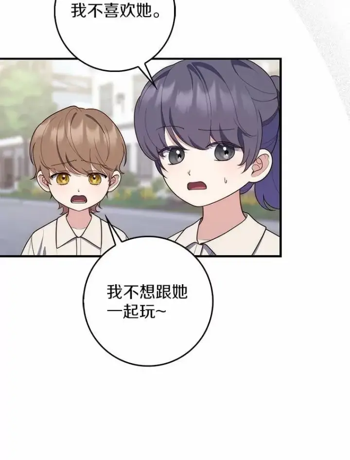 《占卜的公女》59.好朋友图15