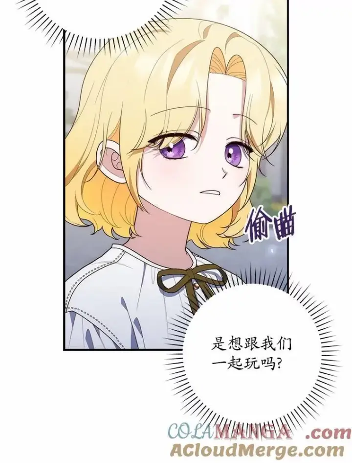 《占卜的公女》59.好朋友图21