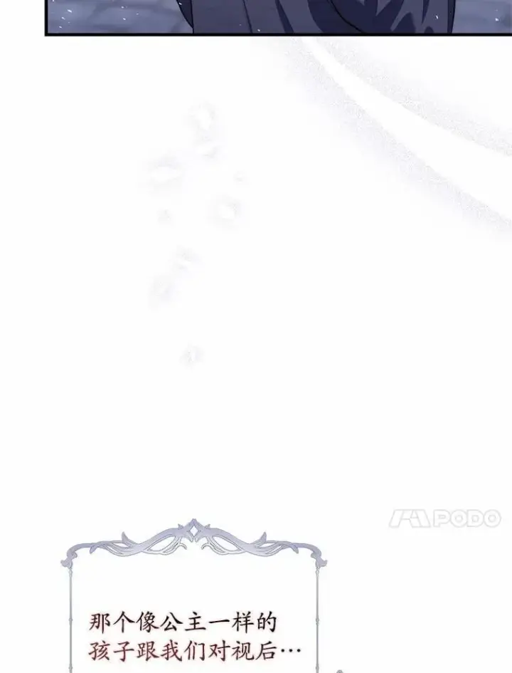《占卜的公女》59.好朋友图23