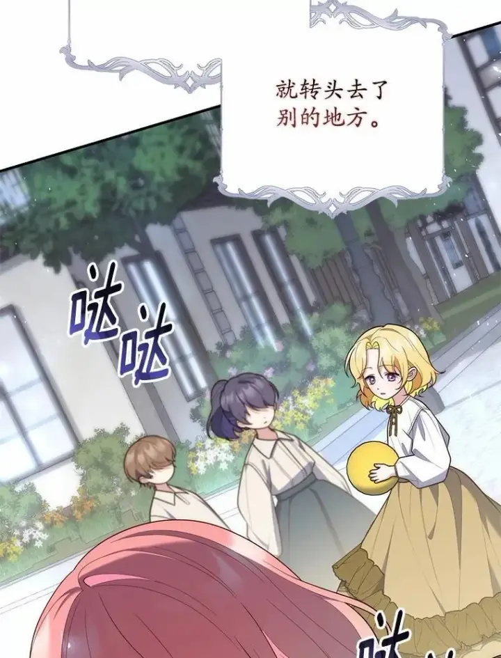 《占卜的公女》59.好朋友图24
