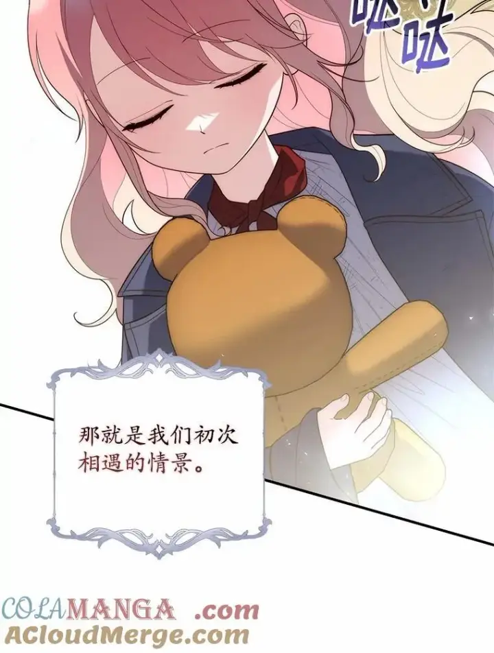 《占卜的公女》59.好朋友图25