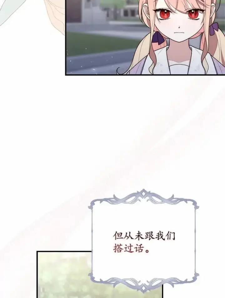 《占卜的公女》59.好朋友图28