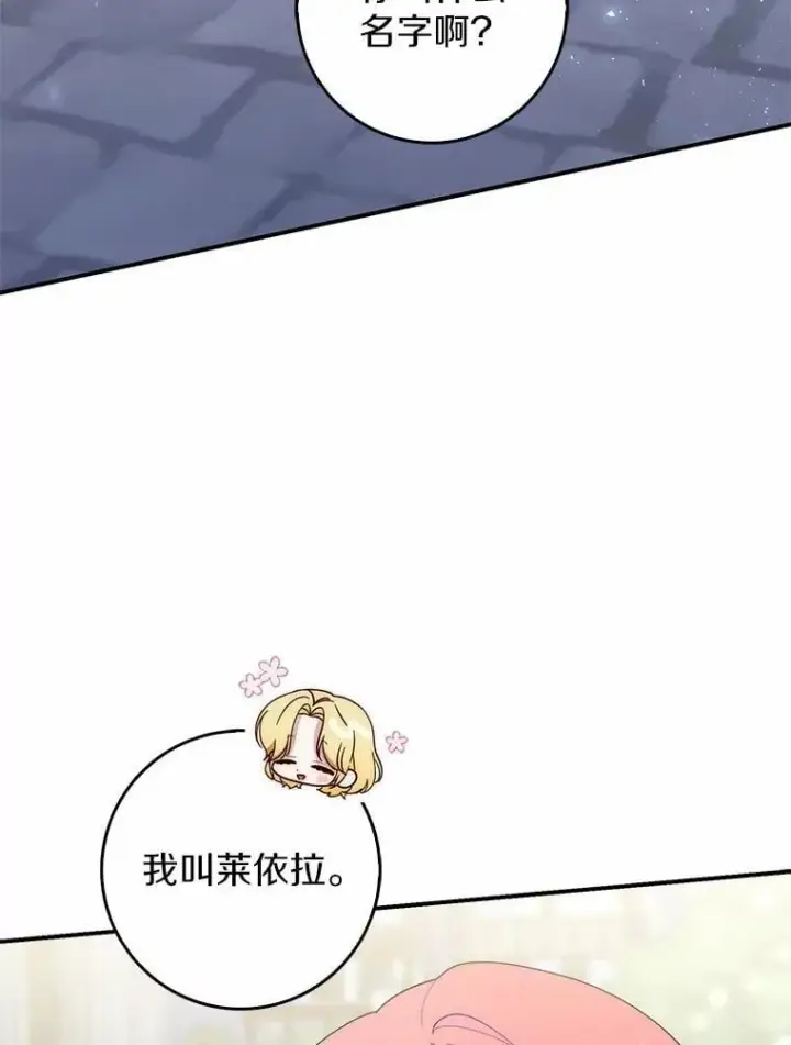 《占卜的公女》59.好朋友图32