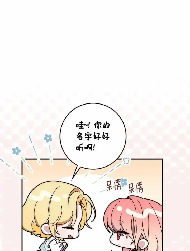 《占卜的公女》59.好朋友图34