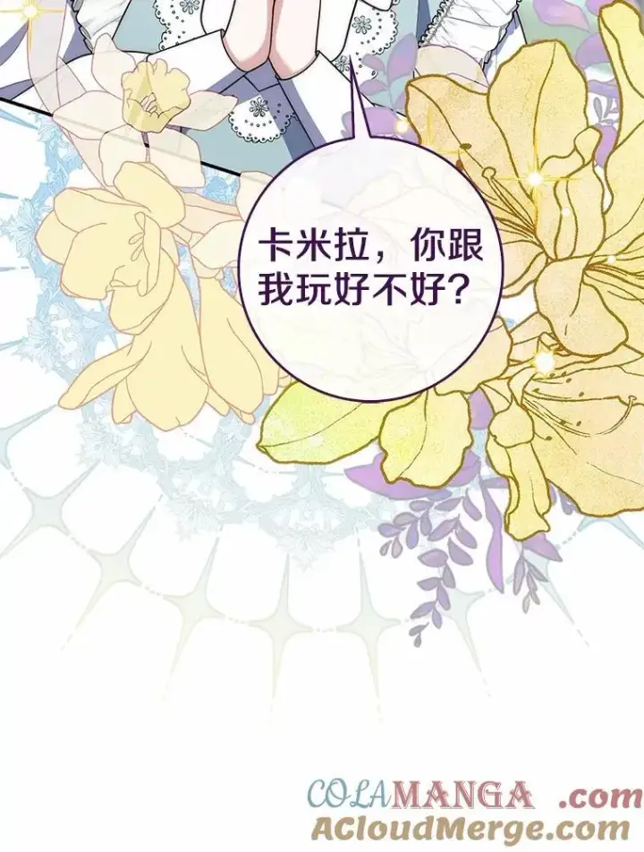 《占卜的公女》59.好朋友图37