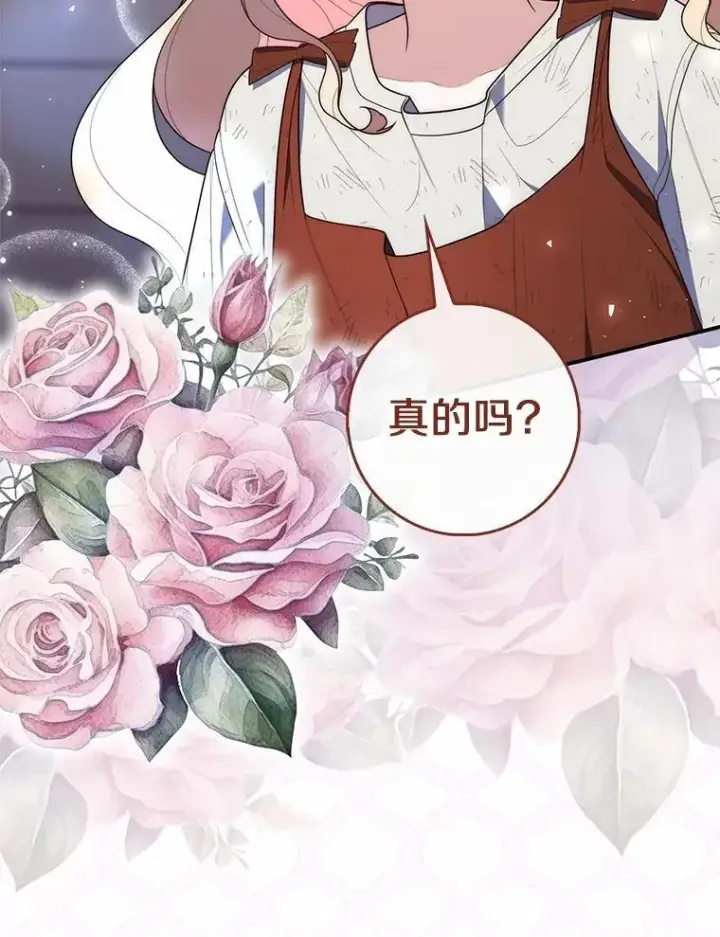 《占卜的公女》59.好朋友图39
