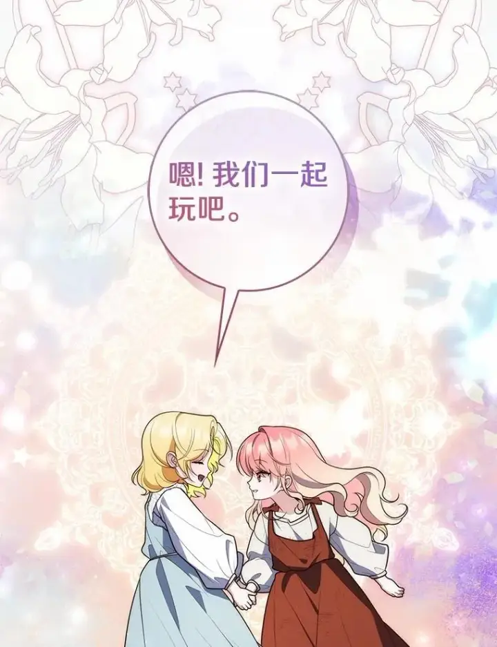 《占卜的公女》59.好朋友图42