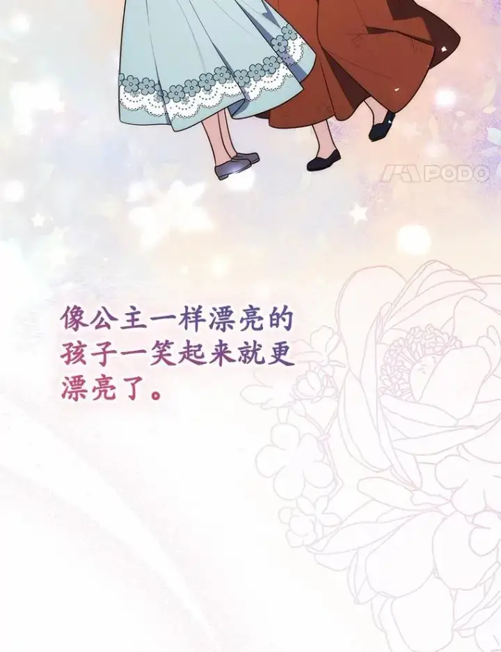 《占卜的公女》59.好朋友图43