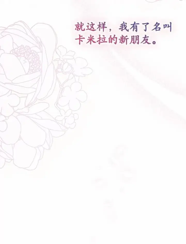 《占卜的公女》59.好朋友图44