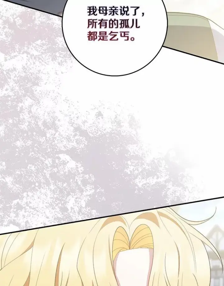《占卜的公女》59.好朋友图52