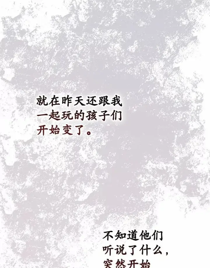 《占卜的公女》59.好朋友图54