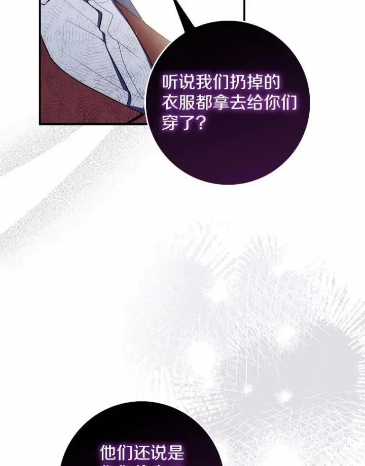 《占卜的公女》59.好朋友图56