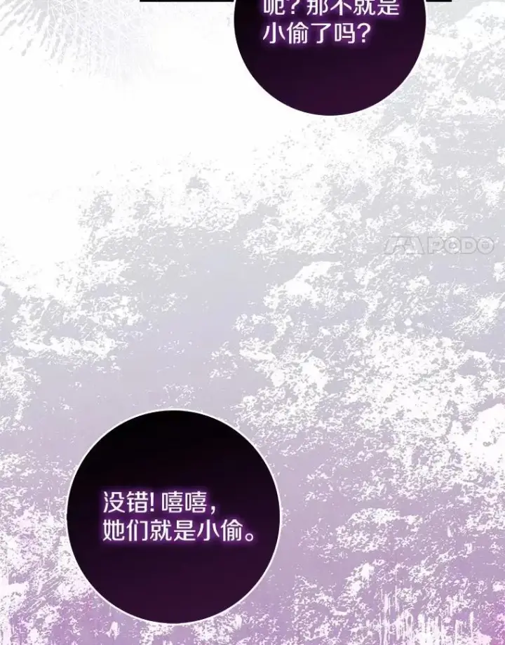 《占卜的公女》59.好朋友图58