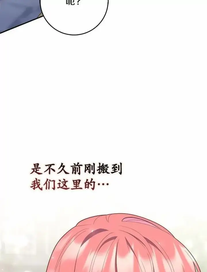 《占卜的公女》59.好朋友图6