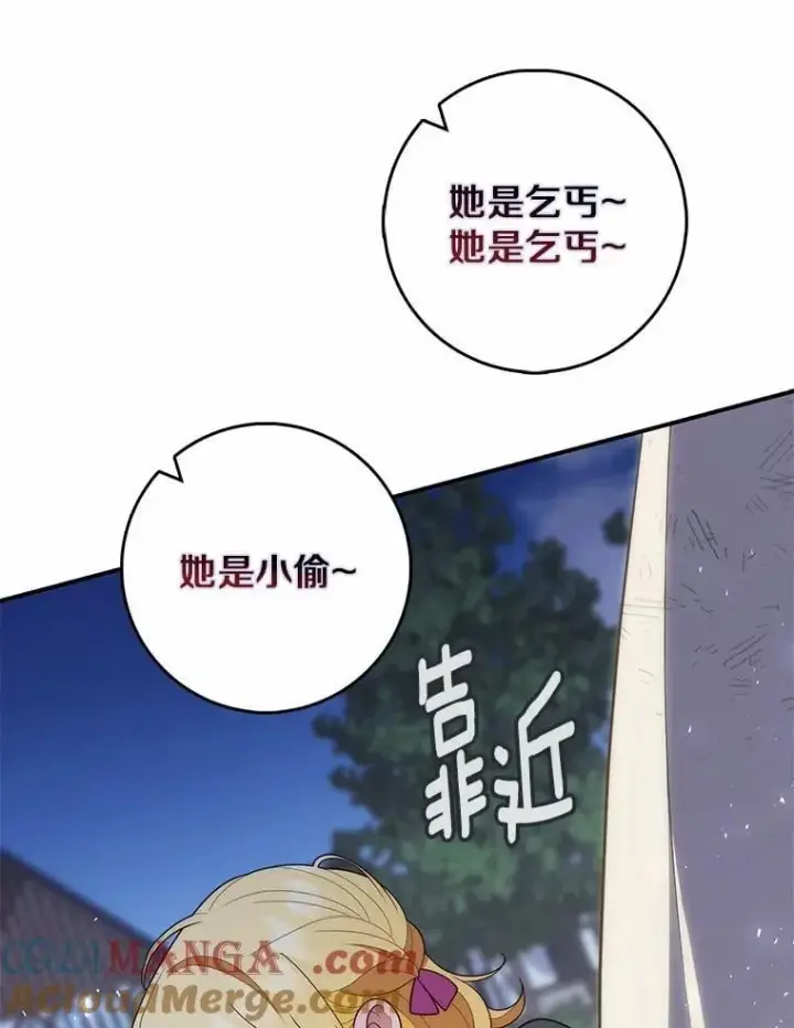《占卜的公女》59.好朋友图69