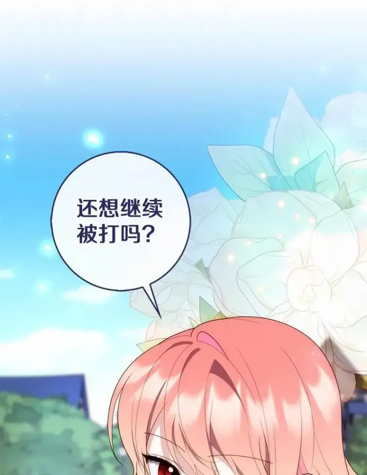 《占卜的公女》59.好朋友图74