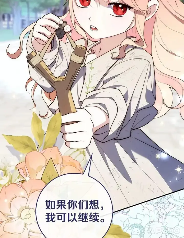 《占卜的公女》59.好朋友图75