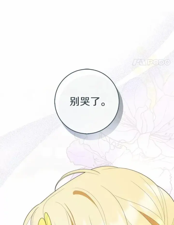 《占卜的公女》59.好朋友图78