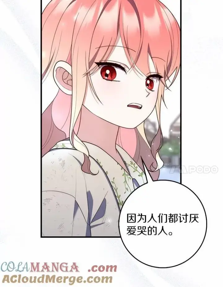 《占卜的公女》59.好朋友图81
