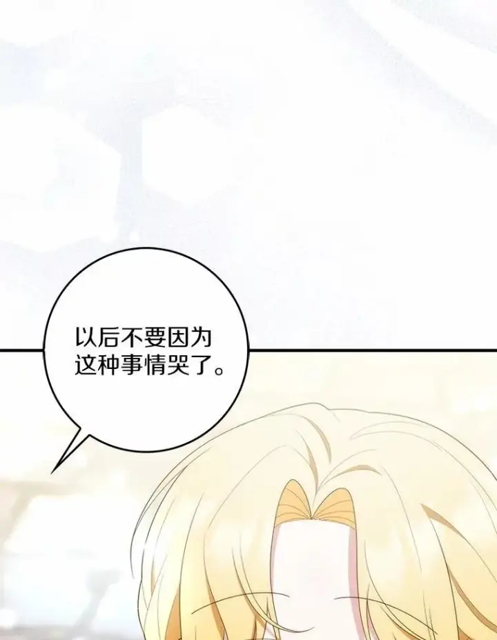 《占卜的公女》59.好朋友图82