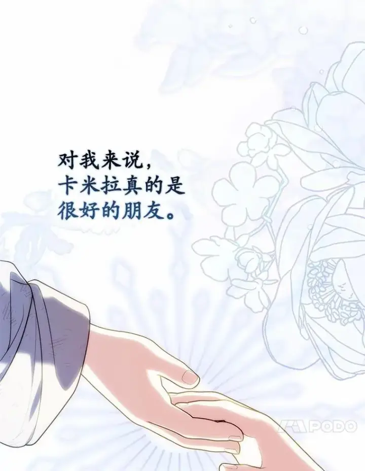 《占卜的公女》59.好朋友图84