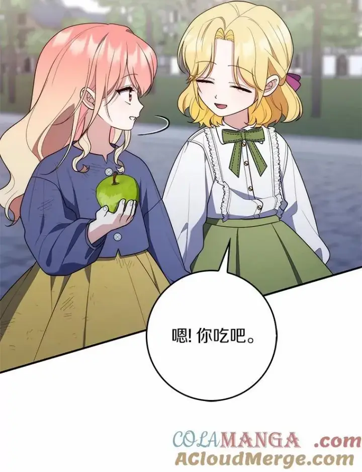 《占卜的公女》59.好朋友图89