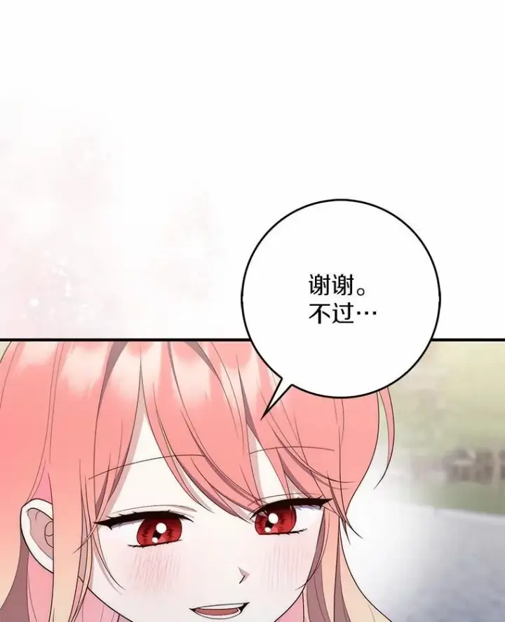 《占卜的公女》59.好朋友图90