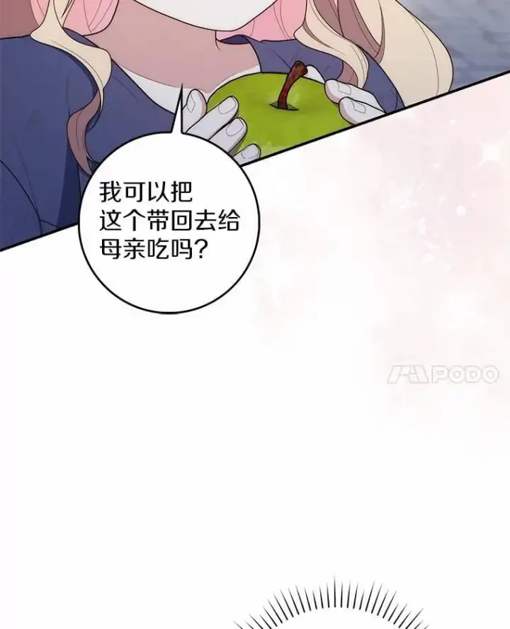 《占卜的公女》59.好朋友图91