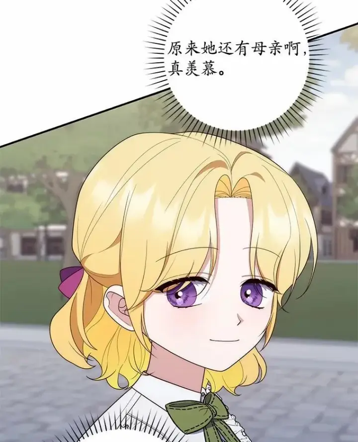 《占卜的公女》59.好朋友图92