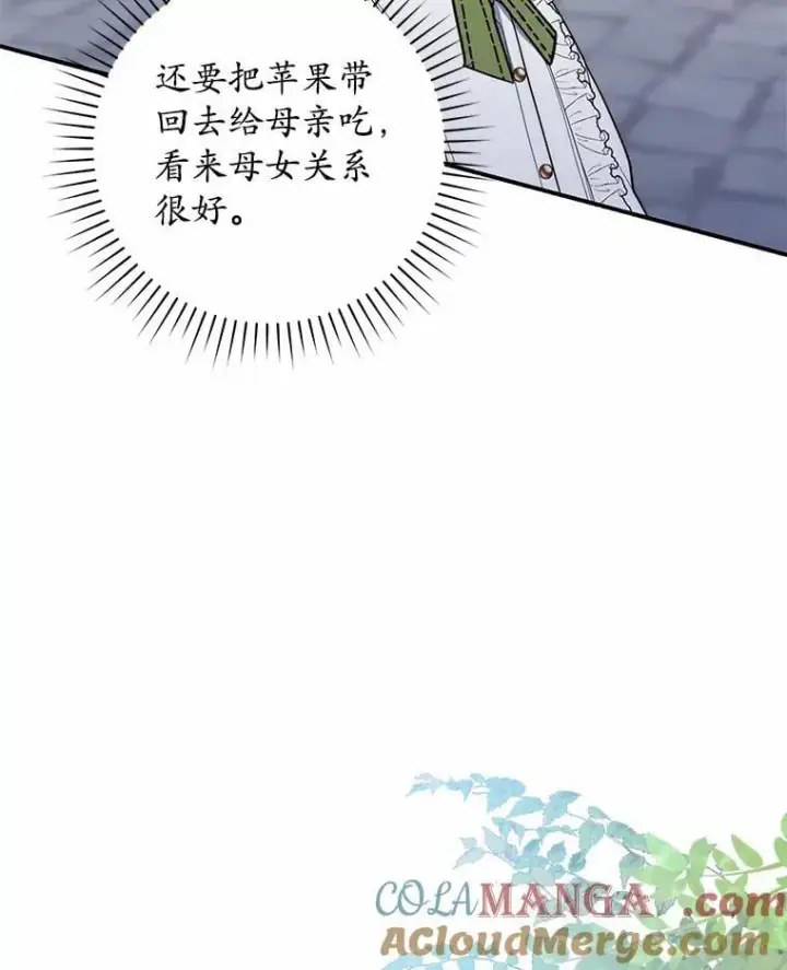 《占卜的公女》59.好朋友图93