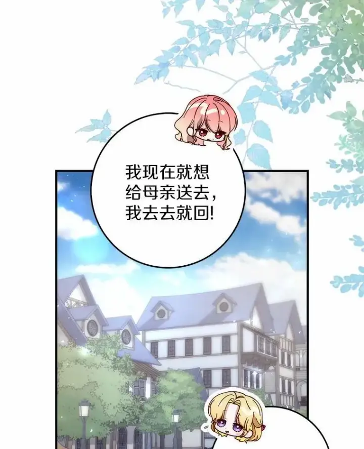 《占卜的公女》59.好朋友图94