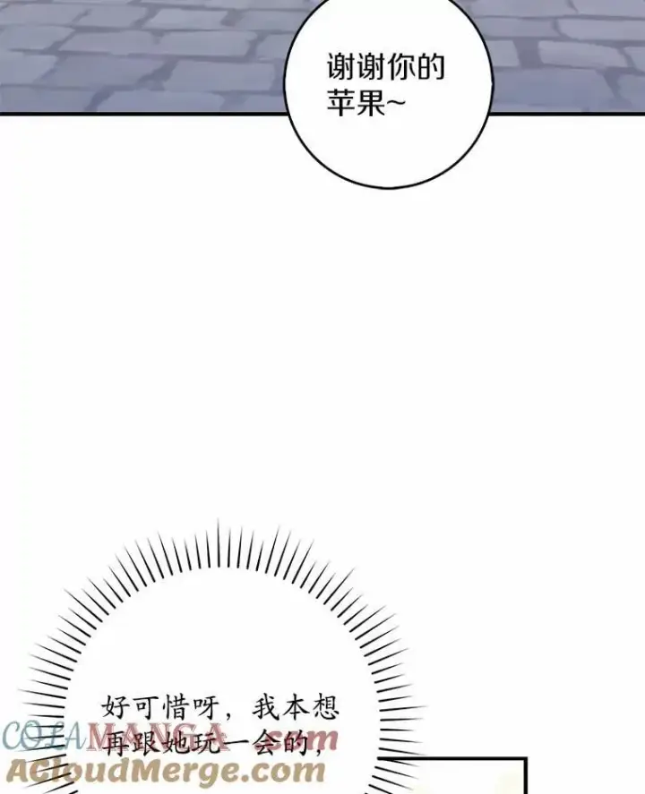 《占卜的公女》59.好朋友图97
