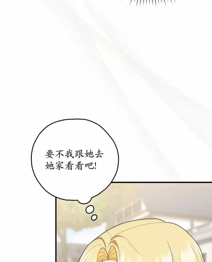 《占卜的公女》59.好朋友图99