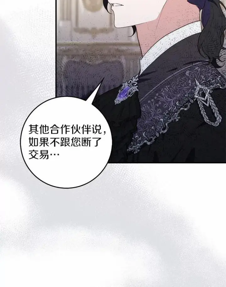 《占卜的公女》60.反击图10