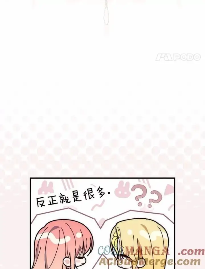 《占卜的公女》60.反击图101