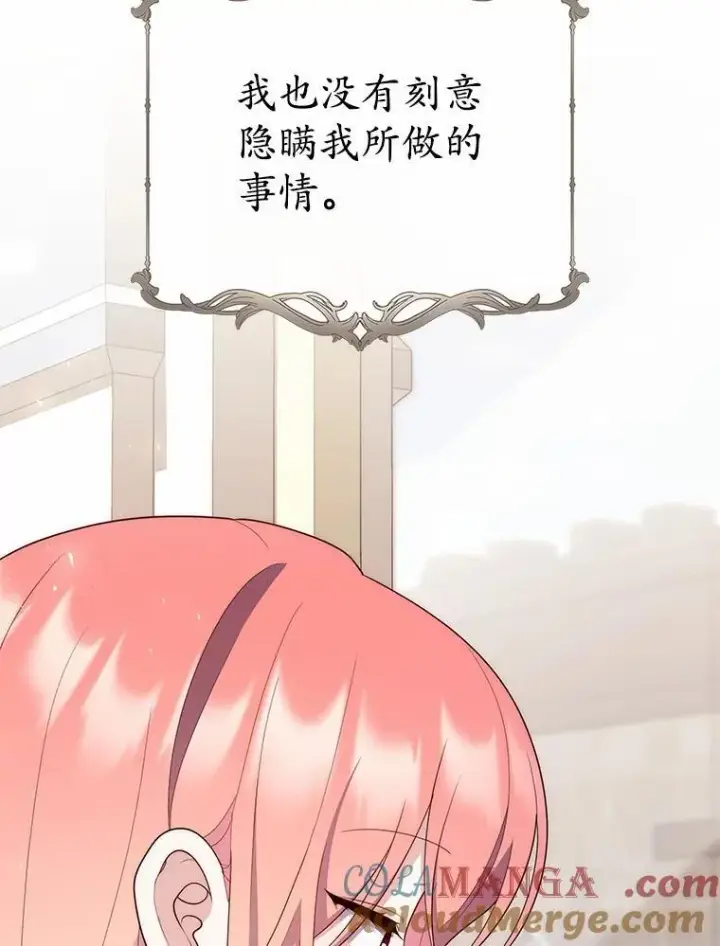 《占卜的公女》60.反击图109