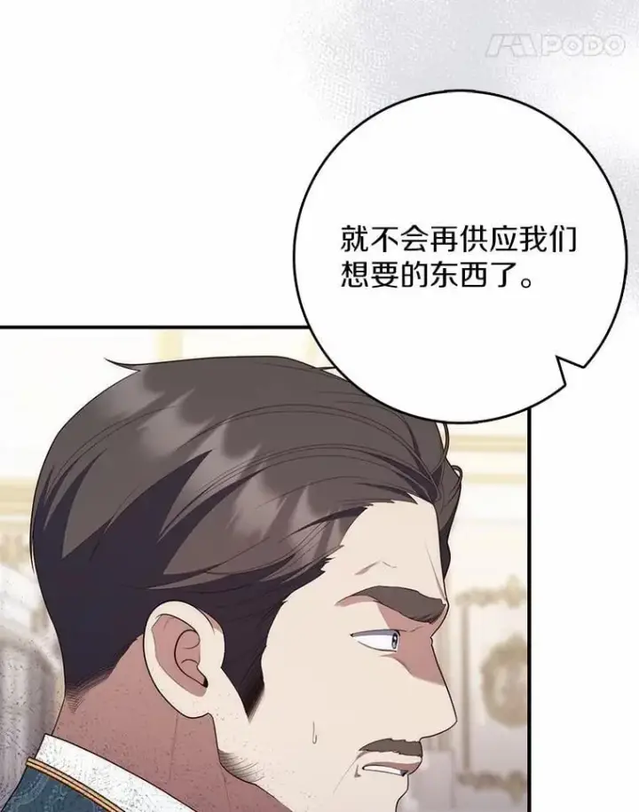 《占卜的公女》60.反击图11