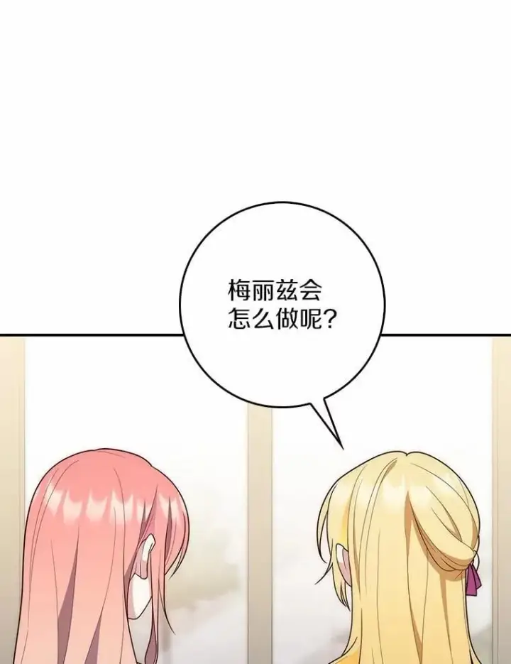《占卜的公女》60.反击图111