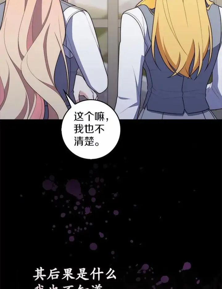 《占卜的公女》60.反击图112
