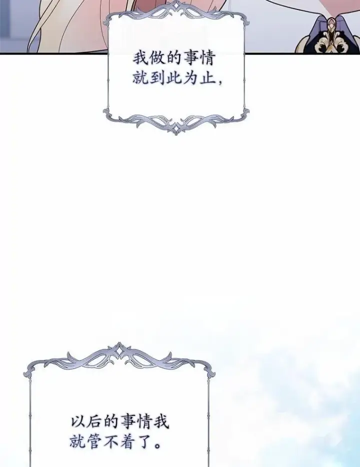 《占卜的公女》60.反击图118