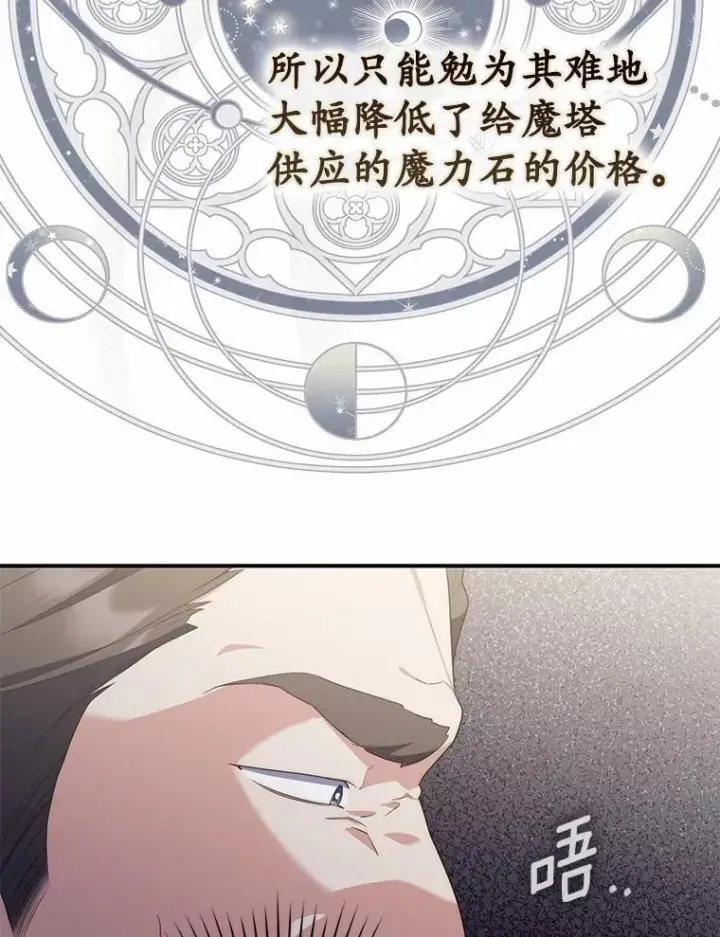 《占卜的公女》60.反击图22