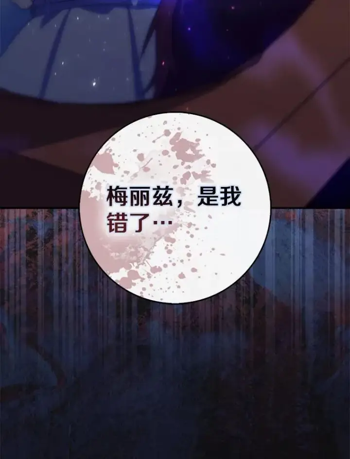 《占卜的公女》60.反击图32