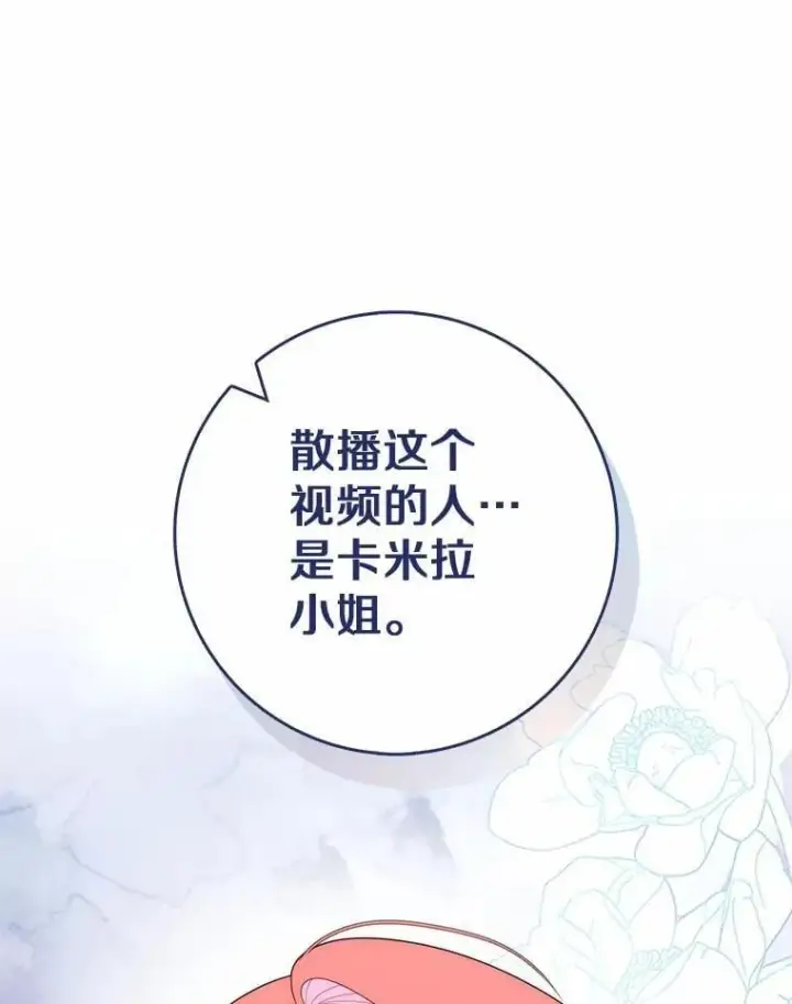 《占卜的公女》60.反击图42