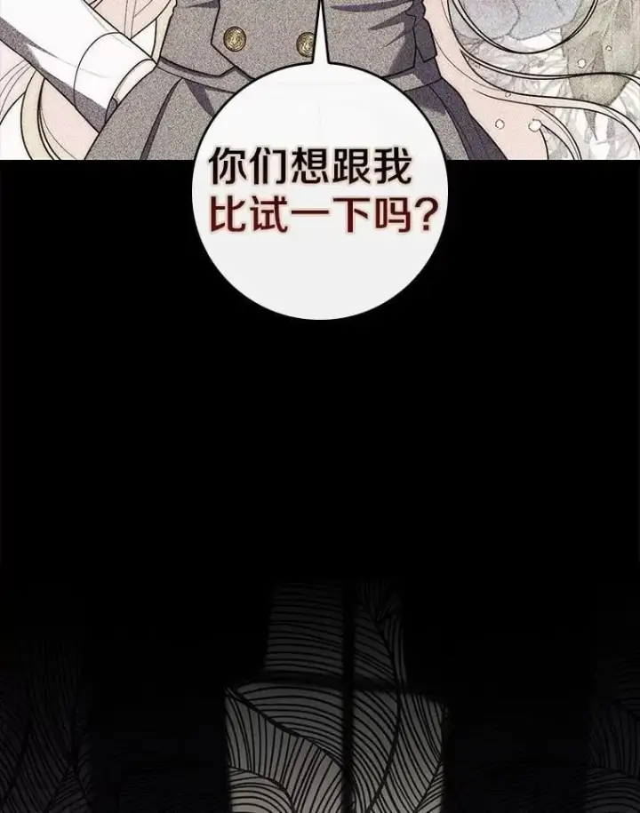 《占卜的公女》60.反击图60